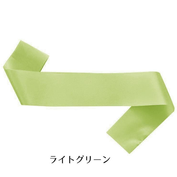 タスキ 無地 カラーたすき | PlusNao | 詳細画像10 