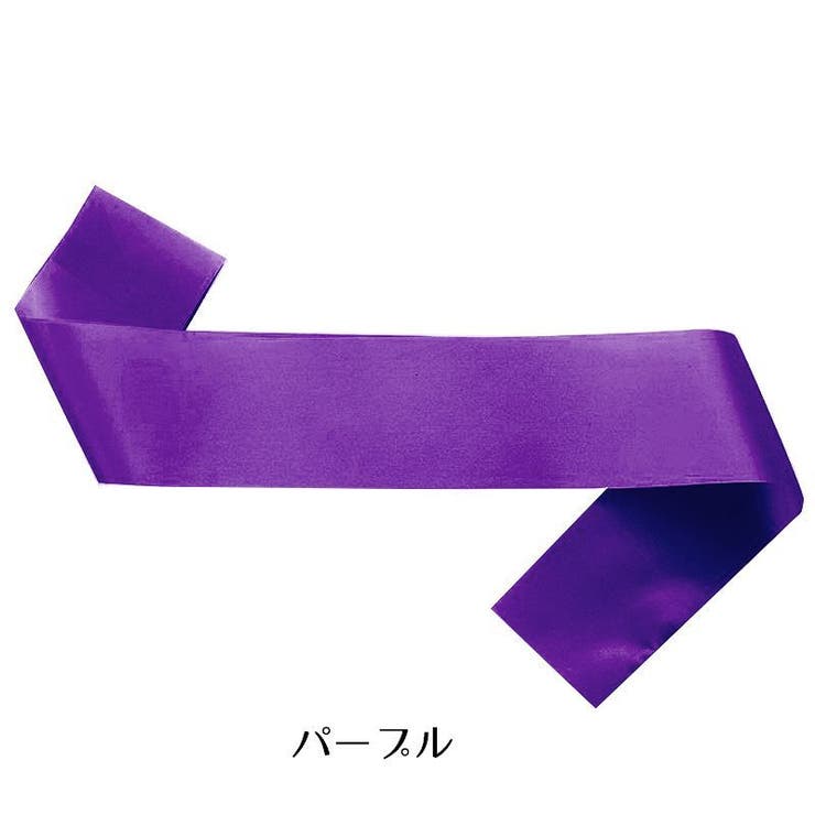 タスキ 無地 カラーたすき | PlusNao | 詳細画像11 