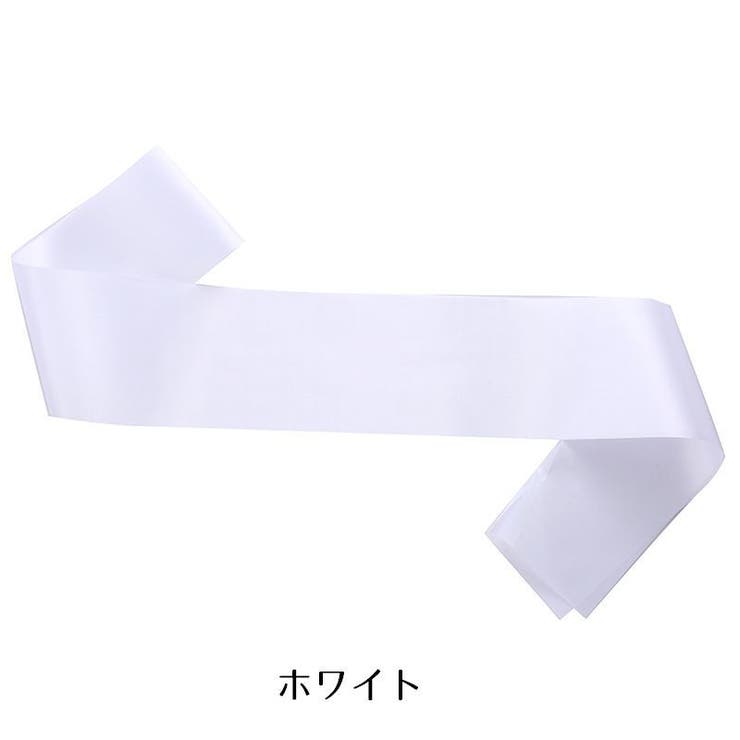 タスキ 無地 カラーたすき | PlusNao | 詳細画像3 