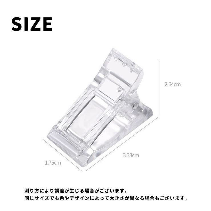 ネイルクリップ 同色5個セット ネイルチップ固定 | PlusNao | 詳細画像11