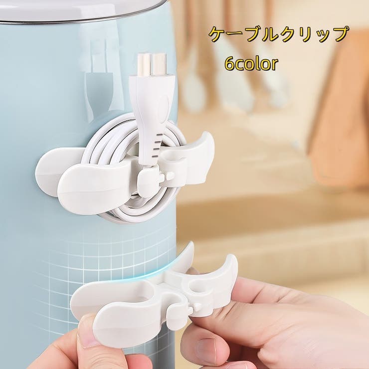 ケーブルクリップ ケーブルホルダー 収納用品 | PlusNao | 詳細画像1 