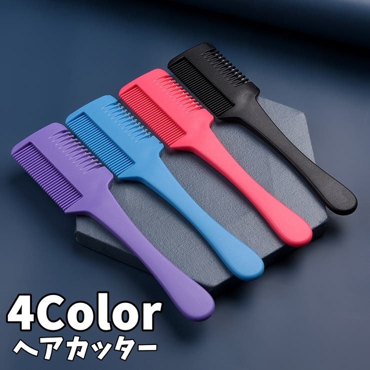 ヘアカッター すきカミソリ コーム | PlusNao | 詳細画像1 