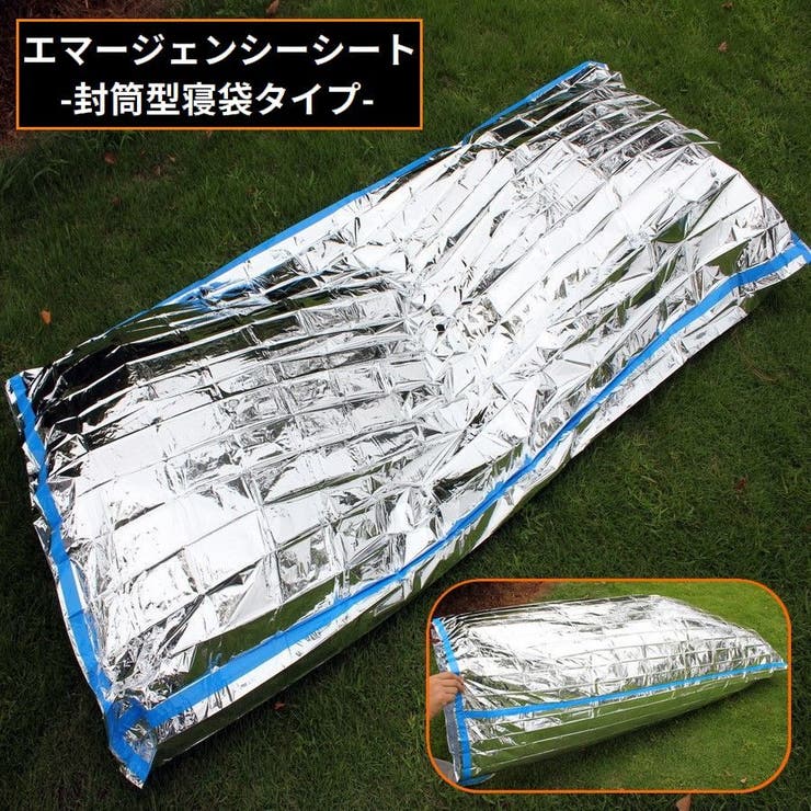 エマージェンシーシート 非常用簡易寝袋 保温アルミシート | PlusNao | 詳細画像1 