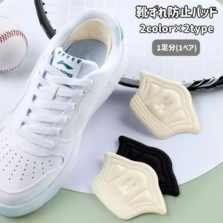 靴ずれ防止パッド 1足分 1ペア | PlusNao | 詳細画像1 
