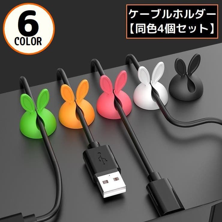 ケーブルホルダー 4個 ケーブルクリップ | PlusNao | 詳細画像1 