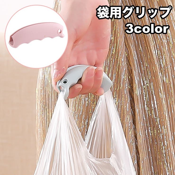 袋用グリップ 持ち手 ハンドル | PlusNao | 詳細画像1 