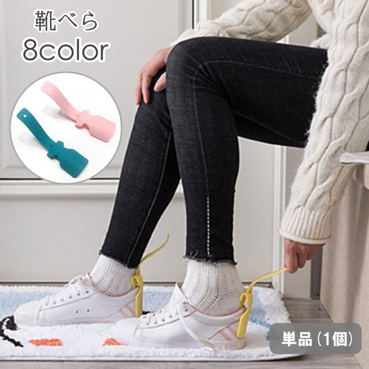 靴べら 単品 1個 | PlusNao | 詳細画像1 