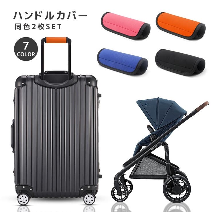 ハンドルカバー 2枚セット 持ち手カバー | PlusNao | 詳細画像1 