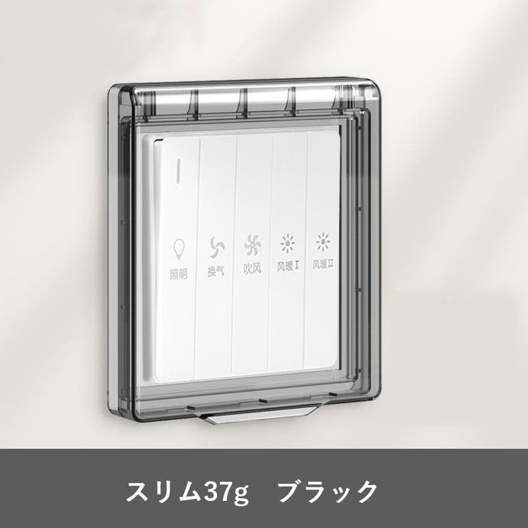 コンセントカバー コンセントガード 保護カバー | PlusNao | 詳細画像10 