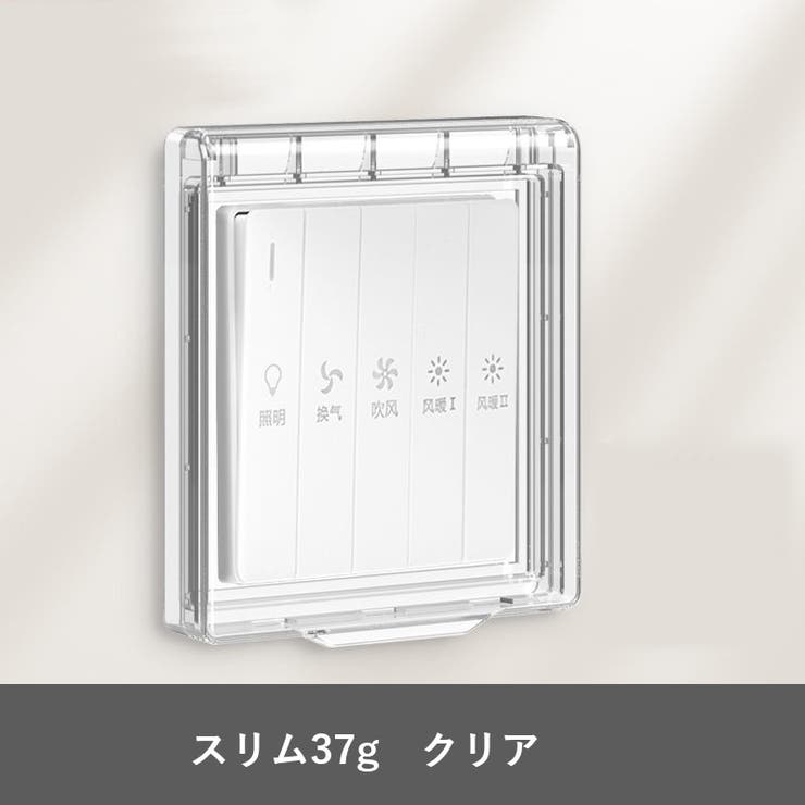 コンセントカバー コンセントガード 保護カバー | PlusNao | 詳細画像11 