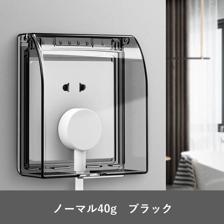 コンセントカバー コンセントガード 保護カバー | PlusNao | 詳細画像5 