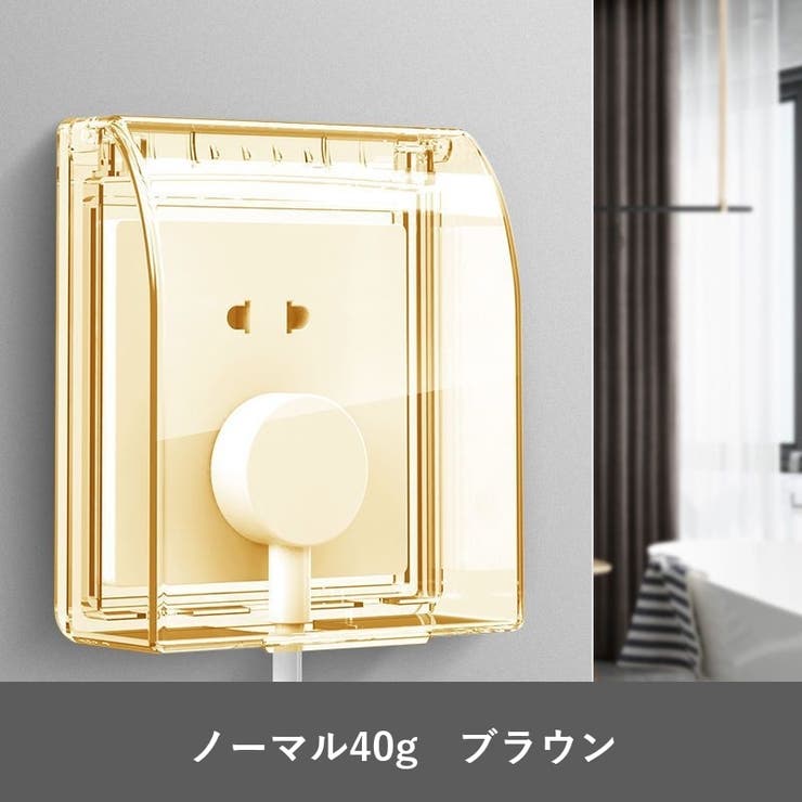 コンセントカバー コンセントガード 保護カバー | PlusNao | 詳細画像7 