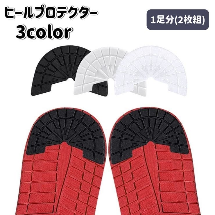 ヒールプロテクター 1足分 2枚組 | PlusNao | 詳細画像1 