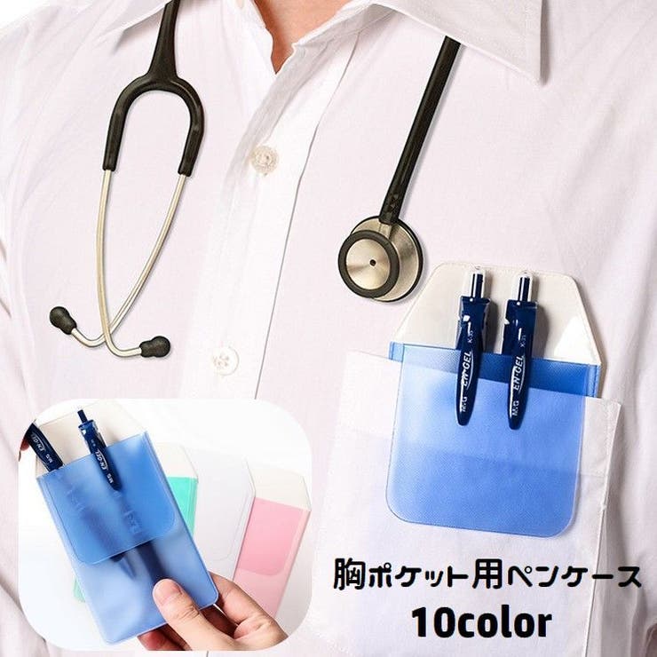 ペンケース 胸ポケット用 ペンホルダー | PlusNao | 詳細画像1 