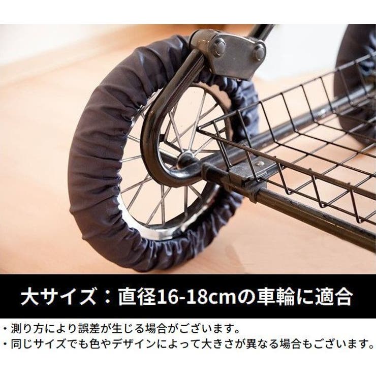 ベビーカー用 タイヤカバー 車輪カバー | PlusNao | 詳細画像7 