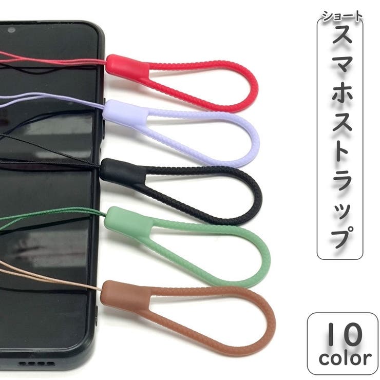 スマホストラップ ショートストラップ 短い | PlusNao | 詳細画像1 