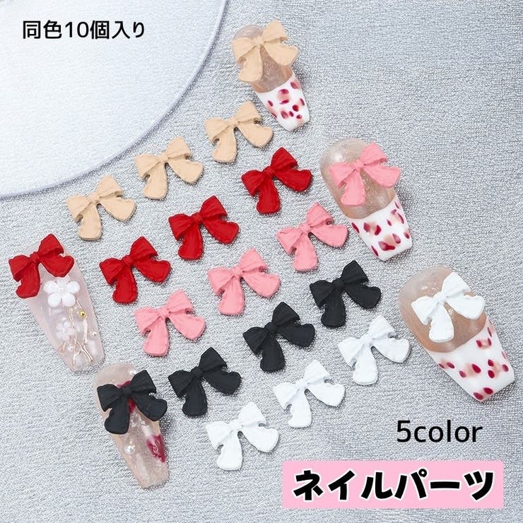 ネイルパーツ 同色10個入り リボン | PlusNao | 詳細画像1 
