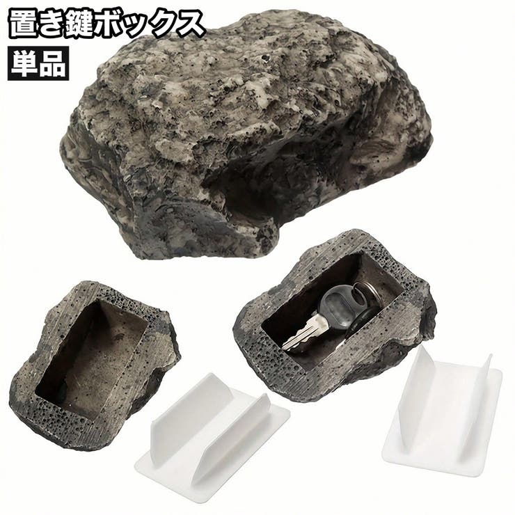 置き鍵ボックス 置き鍵ケース カギ隠し | PlusNao | 詳細画像1 