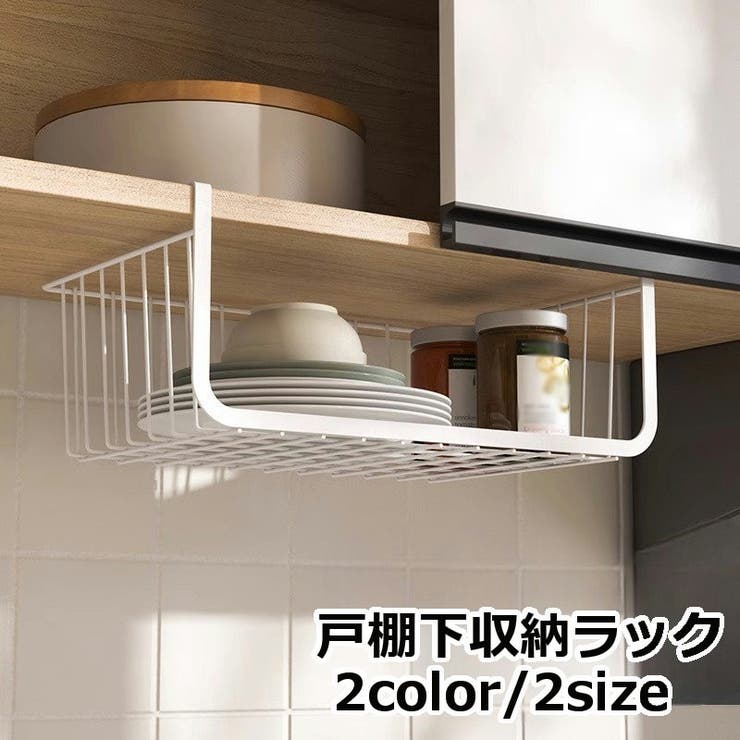 戸棚下収納ラック 吊り下げ棚 吊り下げラック | PlusNao | 詳細画像1 