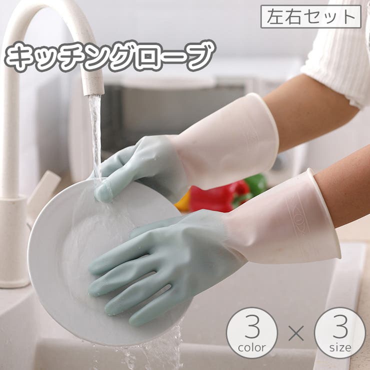 キッチングローブ ゴム手袋 両手用 | PlusNao | 詳細画像1 