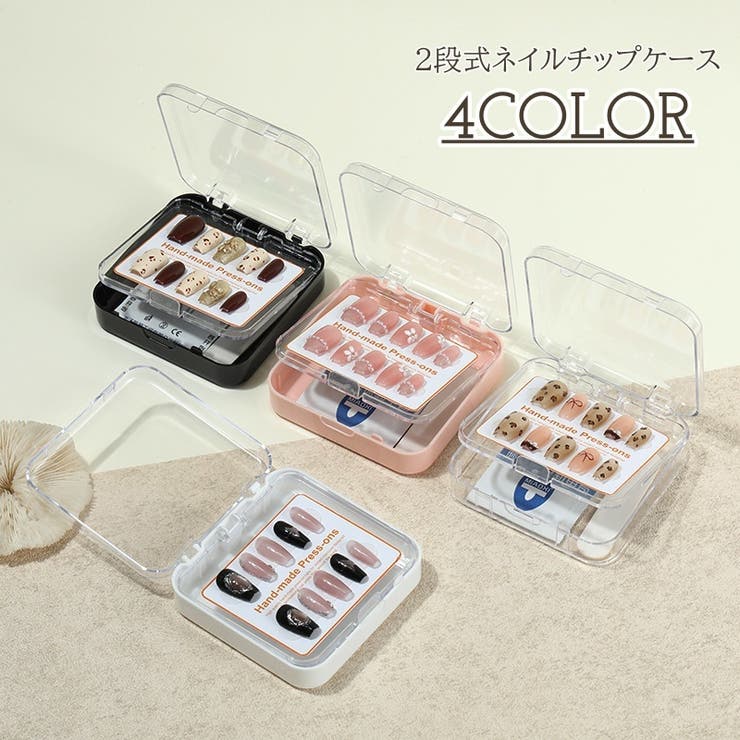 ネイルチップケース 単品 2段 | PlusNao | 詳細画像1 