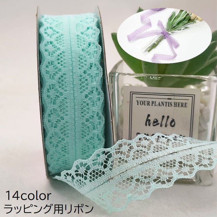 レースリボン ラッピング用品 22m | PlusNao | 詳細画像1 