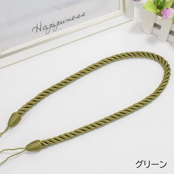 カーテンタッセル 1本 単品 | PlusNao | 詳細画像10 