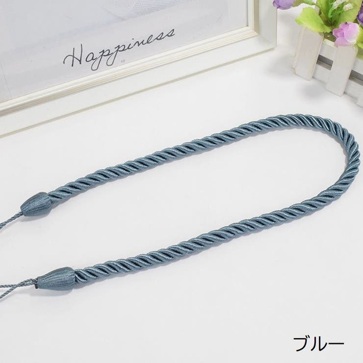 カーテンタッセル 1本 単品 | PlusNao | 詳細画像11 