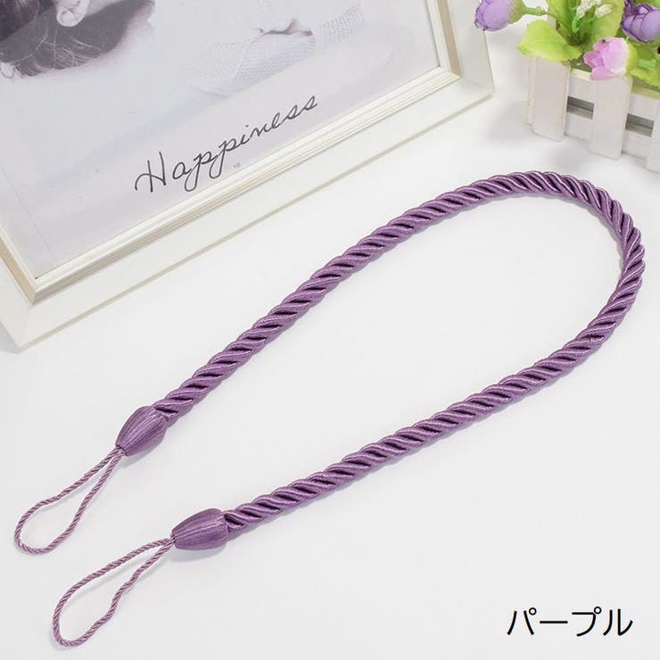 カーテンタッセル 1本 単品 | PlusNao | 詳細画像13 