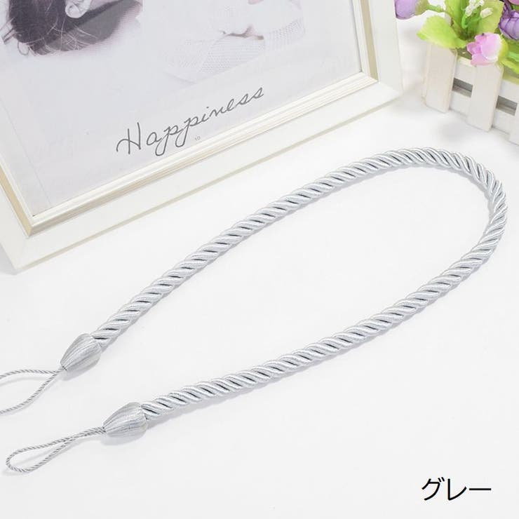 カーテンタッセル 1本 単品 | PlusNao | 詳細画像14 