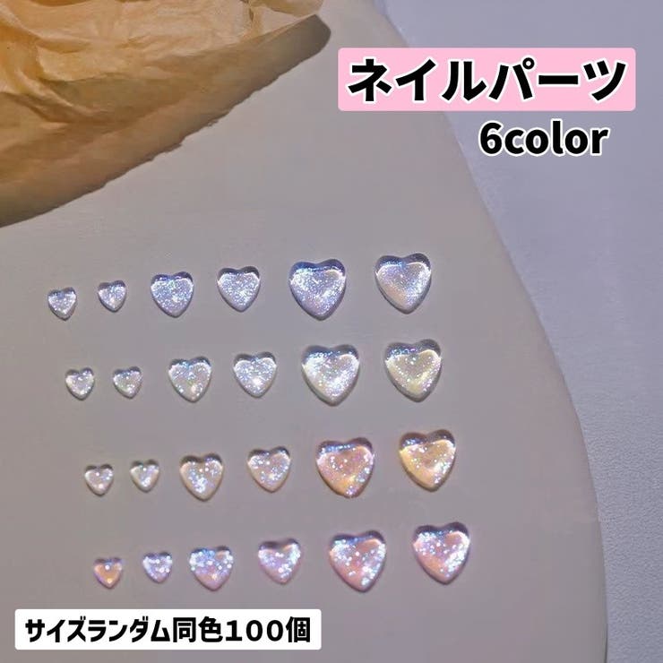 ネイルパーツ サイズランダム同色100個 ハート | PlusNao | 詳細画像1 
