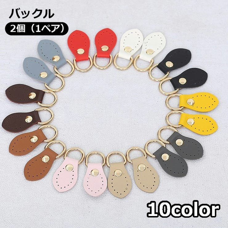 バックル Dカン 2個 | PlusNao | 詳細画像1 