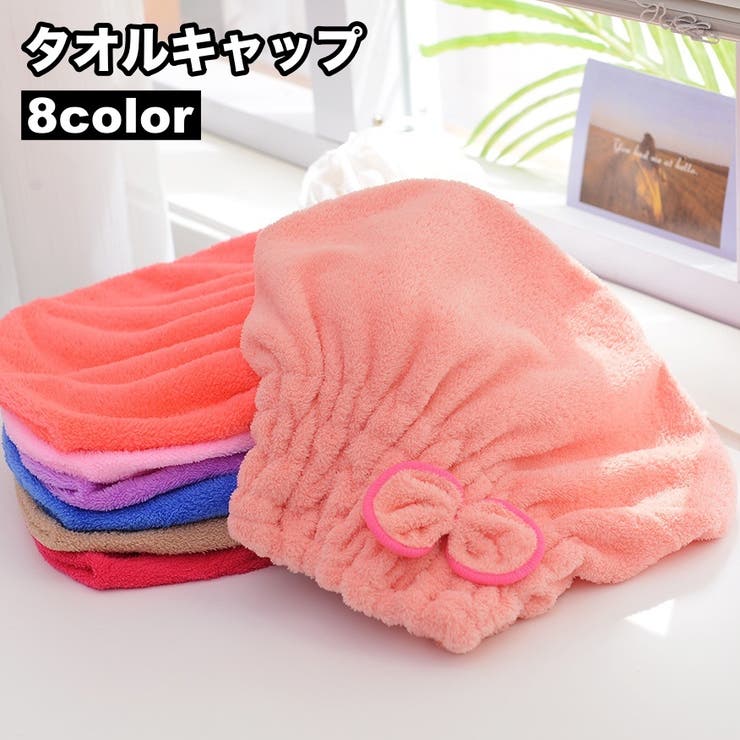 タオルキャップ ヘアキャップ ドライキャップ | PlusNao | 詳細画像1 