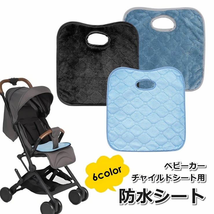 防水シート ベビーカープロテクター チャイルドシート | PlusNao | 詳細画像1 