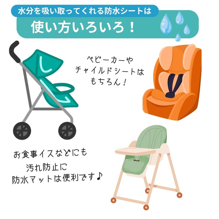 防水シート ベビーカープロテクター チャイルドシート | PlusNao | 詳細画像4 