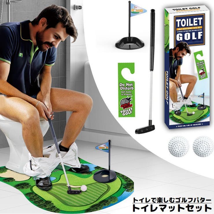 トイレマット ゴルフパター ゴルフボール | PlusNao | 詳細画像1 