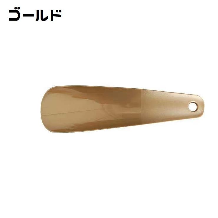 靴べら 靴ベラ 同色2個セット | PlusNao | 詳細画像16 
