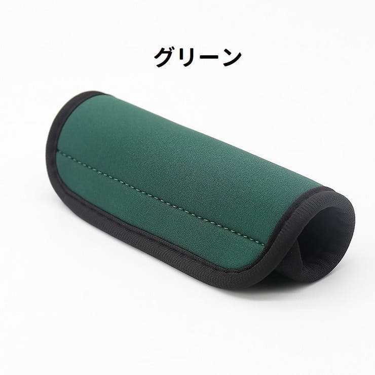 ハンドルカバー 持ち手カバー スーツケース | PlusNao | 詳細画像6 