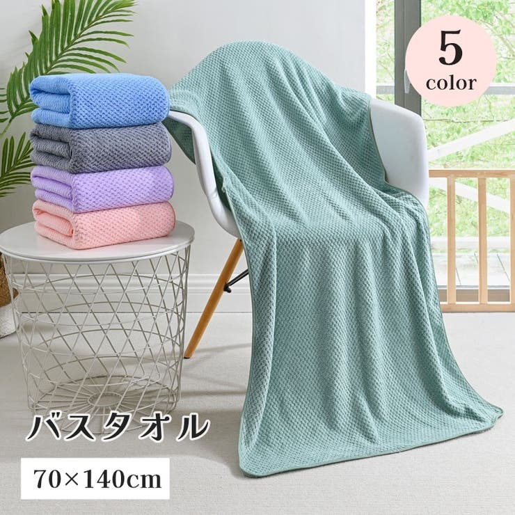 バスタオル 70 140cm | PlusNao | 詳細画像1 
