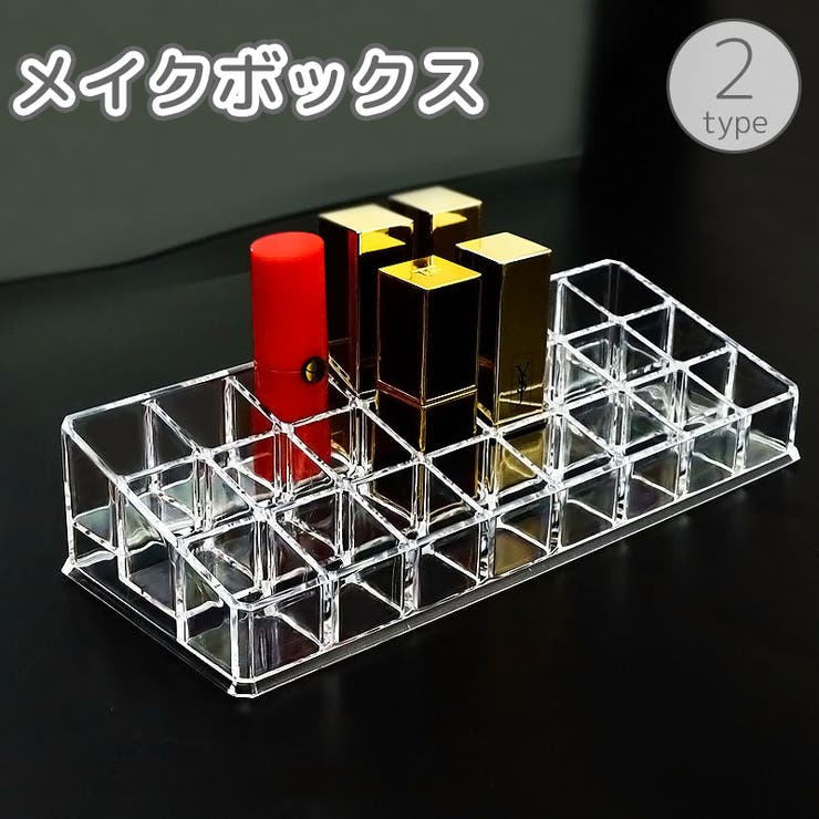 メイクボックス コスメボックス コスメ収納 | PlusNao | 詳細画像1 