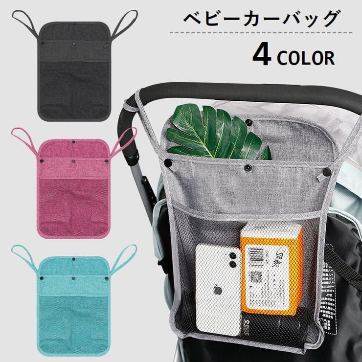 ベビーカーバッグ バギーバッグ 収納ポケット | PlusNao | 詳細画像1 