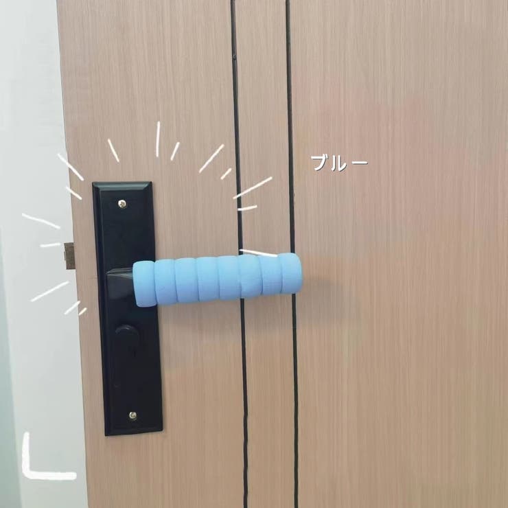 ドアノブカバー 単品 ドアハンドルカバー | PlusNao | 詳細画像11 