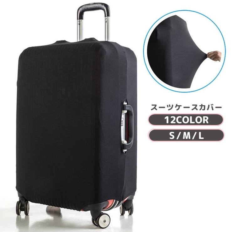 スーツケースカバー キャリーバッグカバー キャリーケースカバー | PlusNao | 詳細画像1 