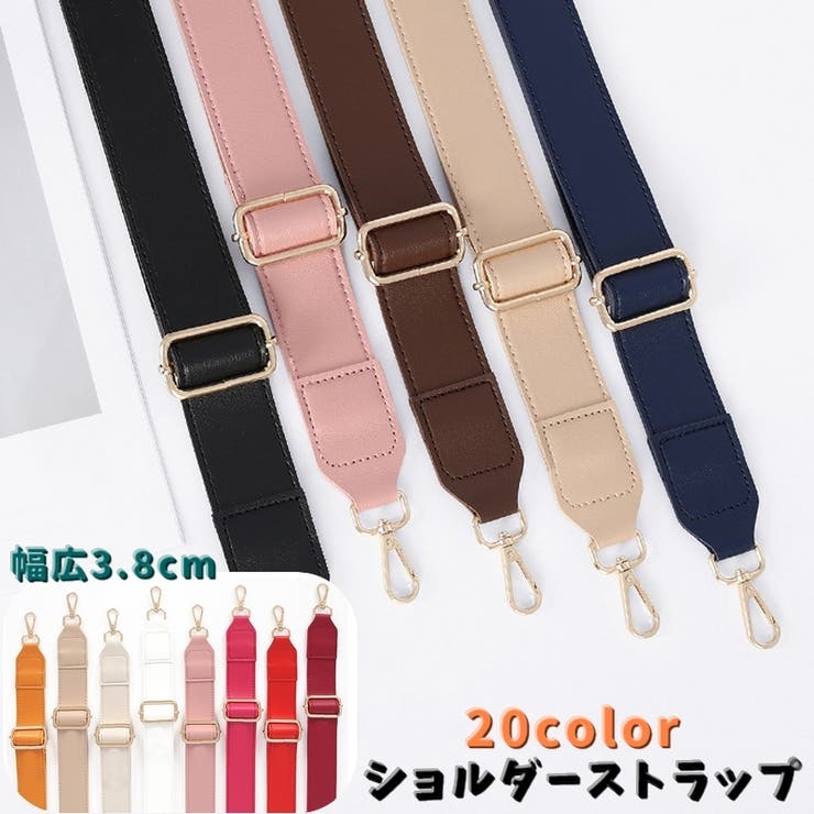 ショルダーストラップ ショルダーベルト バック用アクセサリー | PlusNao | 詳細画像1 