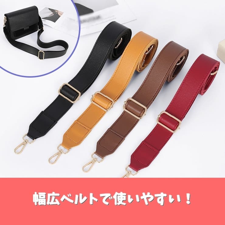 ショルダーストラップ ショルダーベルト バック用アクセサリー | PlusNao | 詳細画像13 