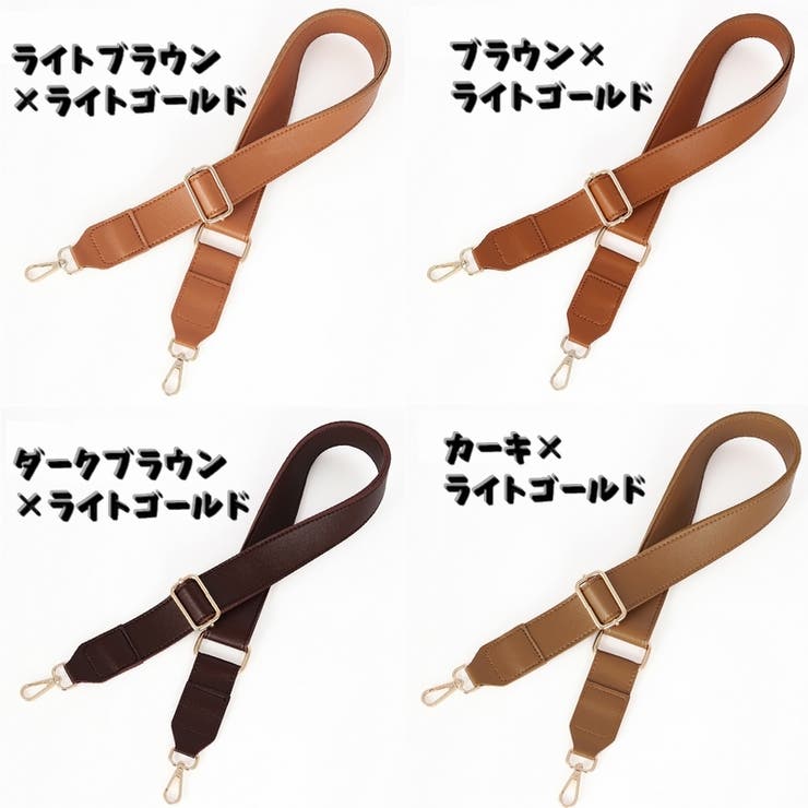 ショルダーストラップ ショルダーベルト バック用アクセサリー | PlusNao | 詳細画像17 