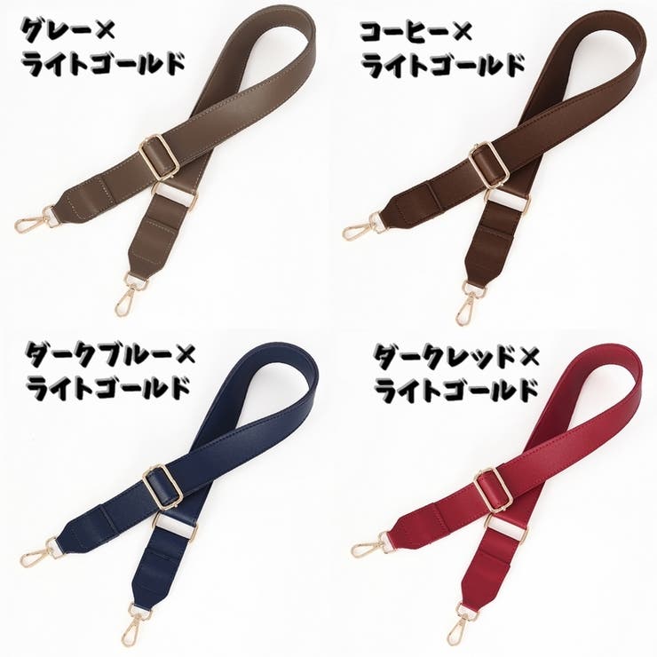 ショルダーストラップ ショルダーベルト バック用アクセサリー | PlusNao | 詳細画像18 