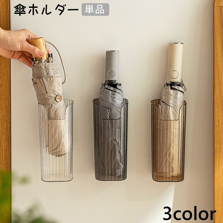 傘ホルダー 傘立て 単品 | PlusNao | 詳細画像1 