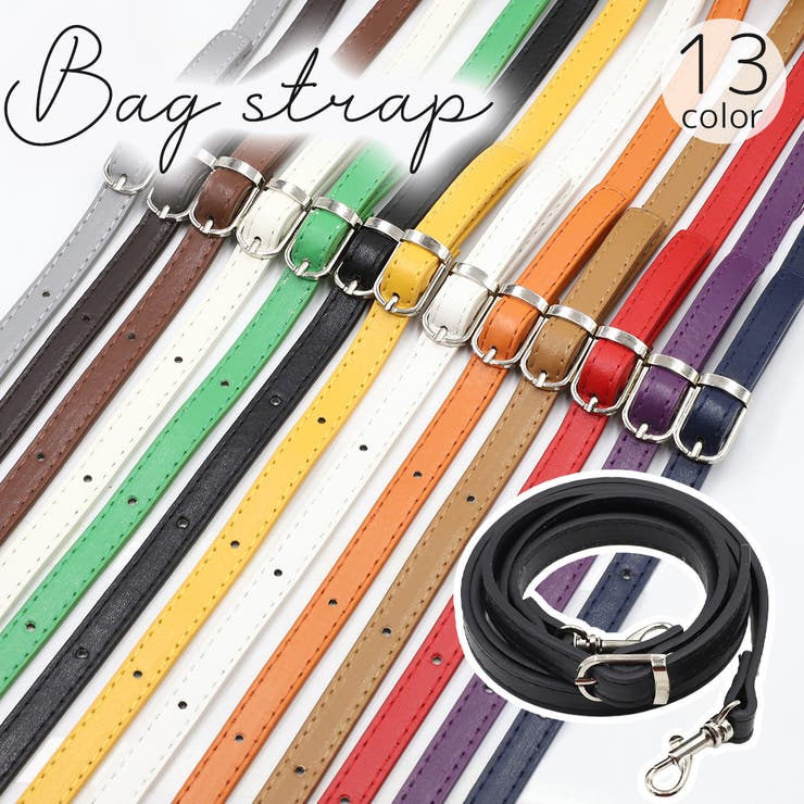 バッグストラップ ショルダーストラップ 120cm | PlusNao | 詳細画像1 
