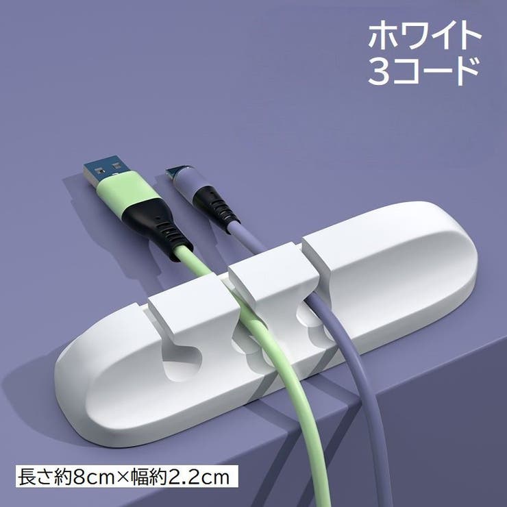 ケーブルホルダー ケーブルクリップ ケーブルオーガナイザー | PlusNao | 詳細画像11 